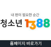 청소년지원센터 꿈드림 홈페이지 바로가기